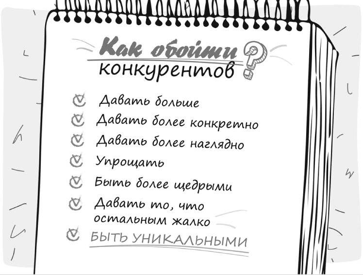 Как писать коммерческие предложения и продавать что угодно кому угодно - i_004.png