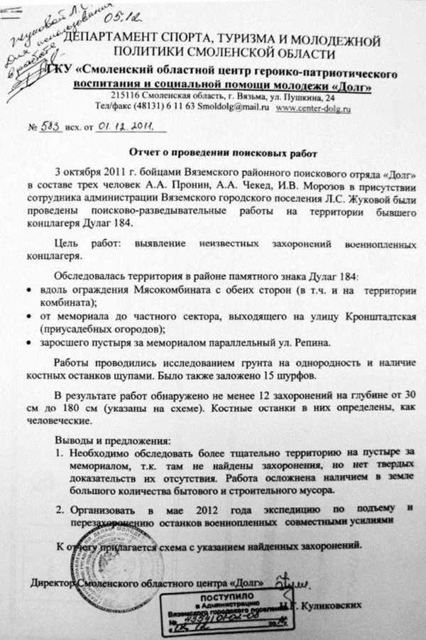 Ад-184<br />(Советские военнопленные, бывшие узники вяземских «дулагов», вспоминают) - i_037.jpg