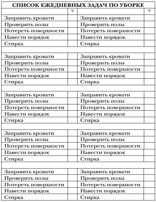 Волшебная уборка. Идеальный порядок в доме за 10 минут в день - i_002.png