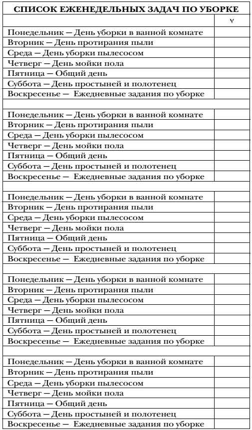Волшебная уборка. Идеальный порядок в доме за 10 минут в день - i_003.png
