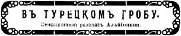 Гибель Петрограда<br />(Фантастика Серебряного века. Том XII) - i_026.jpg