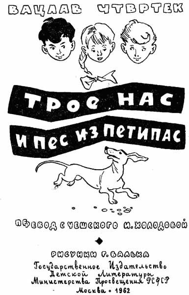 Трое нас и пёс из Петипас - i_001.jpg