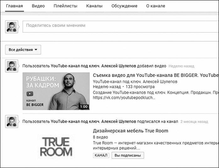 ЮтубинаСила. YouTube для бизнеса. Как продавать товары и услуги и продвигать бренды с помощью видео - i_013.jpg