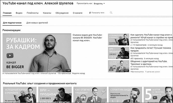 ЮтубинаСила. YouTube для бизнеса. Как продавать товары и услуги и продвигать бренды с помощью видео - i_015.jpg