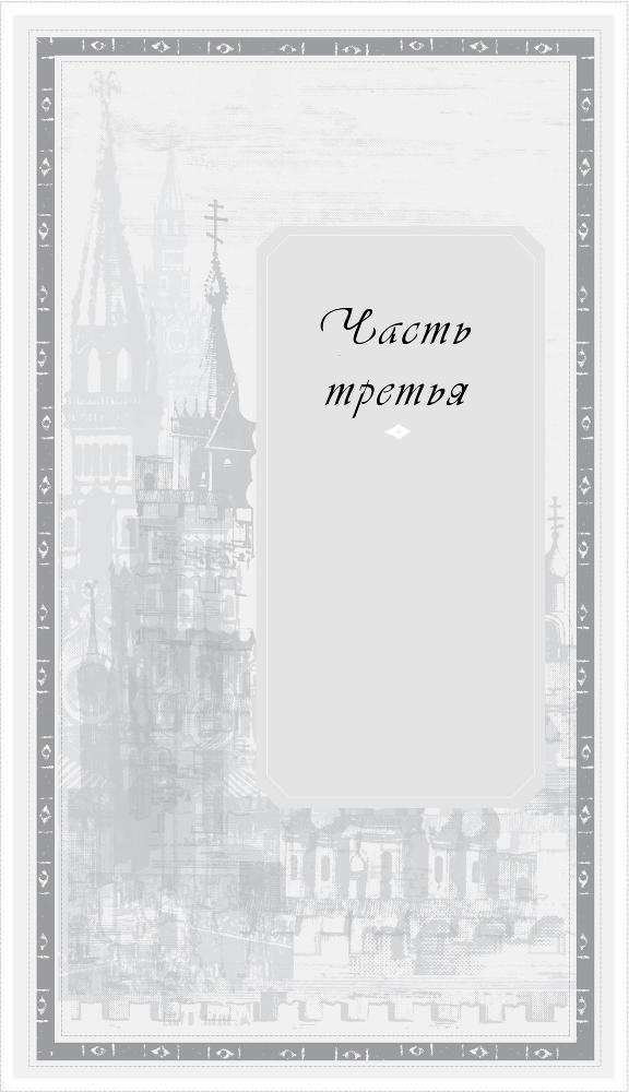 Девушка в башне (СИ) - _3.jpg