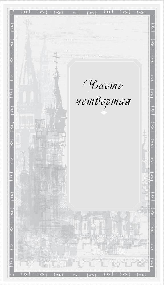 Девушка в башне (СИ) - _4.jpg