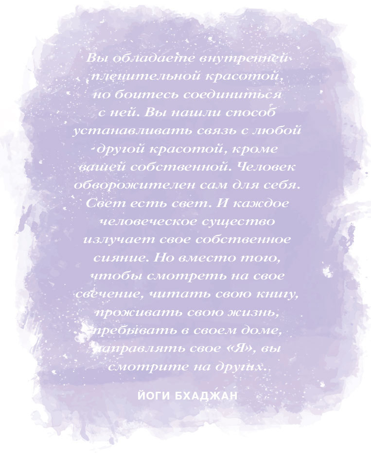 Сила йоги. Асаны для повседневной жизни, секреты красоты и гармоничных отношений - i_017.jpg