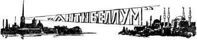 Через тысячу лет<br />(Научно-фантастическая проза) - i_008.jpg
