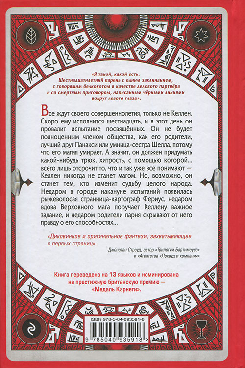Творец Заклинаний - cover_back.jpg