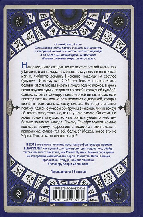 Чёрная Тень - cover_back.jpg
