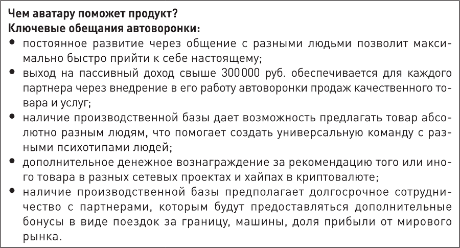 Генератор клиентов. Первая в мире книга-тренинг по автоворонкам продаж - i_063.png