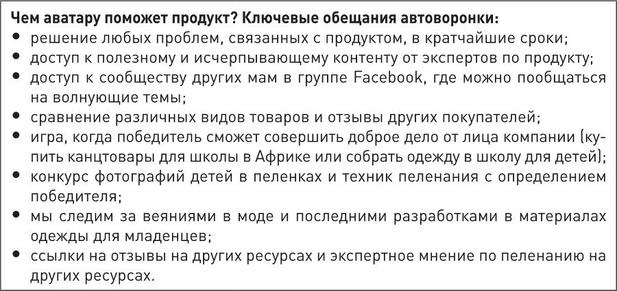 Генератор клиентов. Первая в мире книга-тренинг по автоворонкам продаж - i_070.png