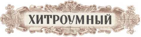 Старинные эстонские народные сказки - i_036.jpg