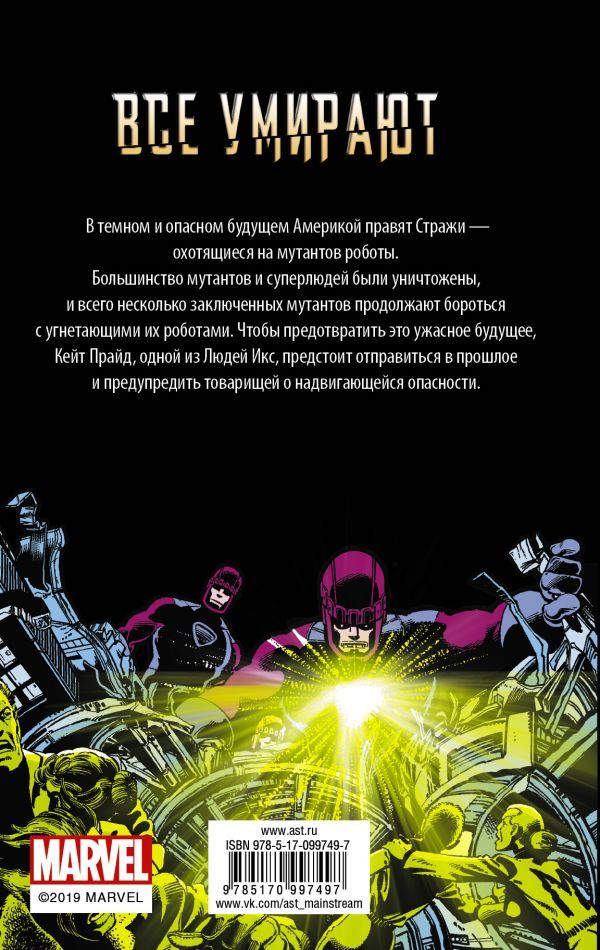 Люди Икс. Дни минувшего будущего - _11.jpg