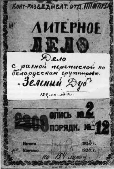 Польский крест советской контрразведки<br />(Польская линия в работе ВЧК-НКВД 1918-1938) - i_044.jpg