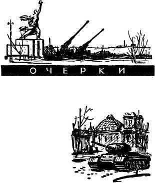 Военные рассказы и очерки - i_003.jpg