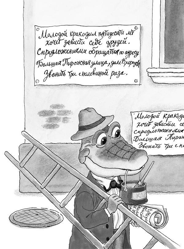 Всё-всё-всё о Чебурашке и крокодиле Гене (сборник) - i_076.jpg