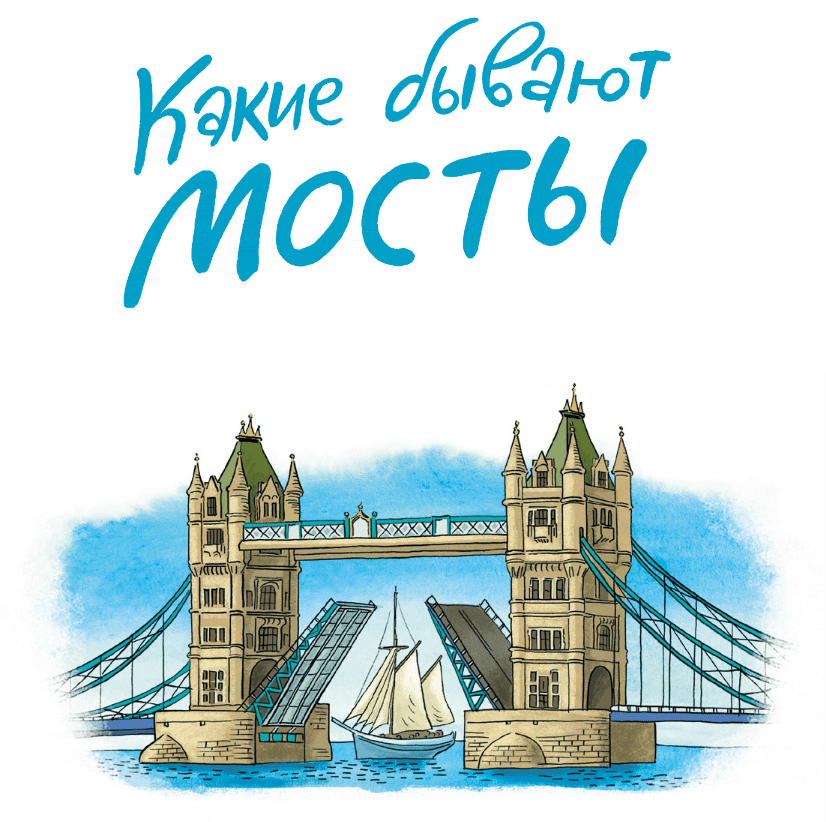 Какие бывают мосты - i_001.png