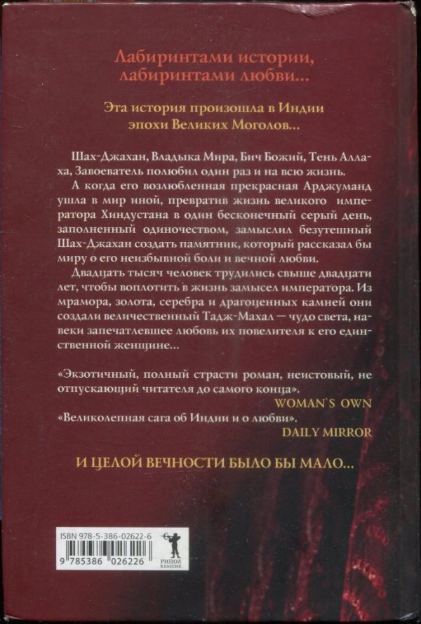 Арджуманд. Великая история великой любви - i_003.jpg
