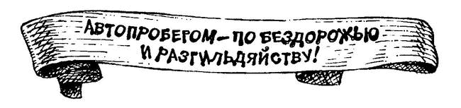 Собрание сочинений в 2 томах. Том 2. Золотой теленок - i_028.png