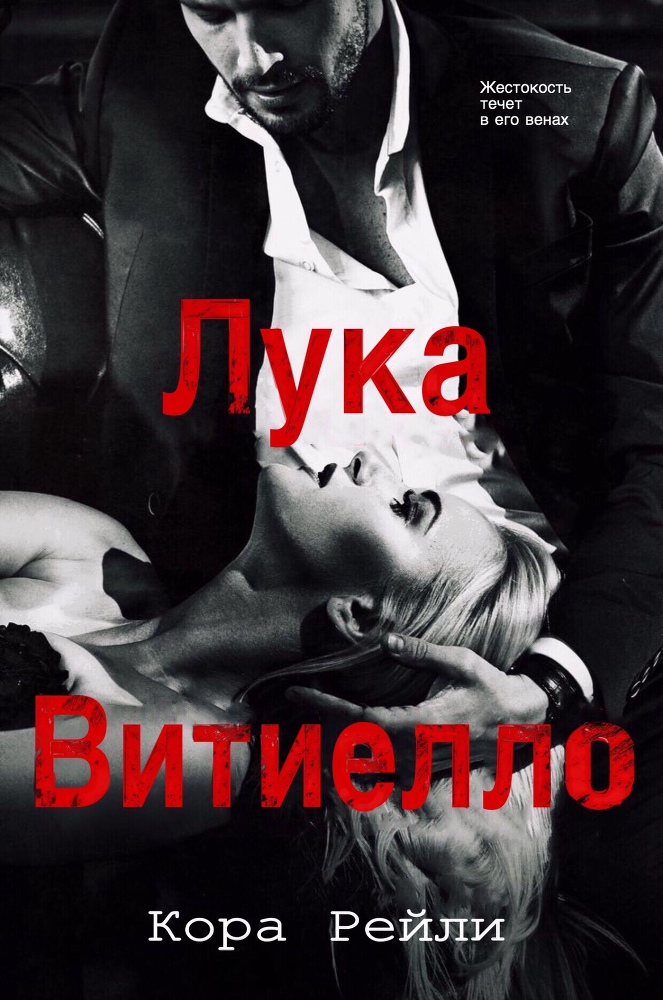 Лука Витиелло - _1.jpg