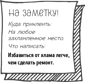 Легкая уборка по методу Флай-леди: свобода от хаоса - i_016.png