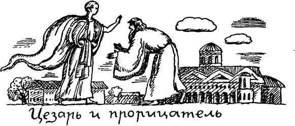 Я познаю мир. Загадки истории - i_061.jpg