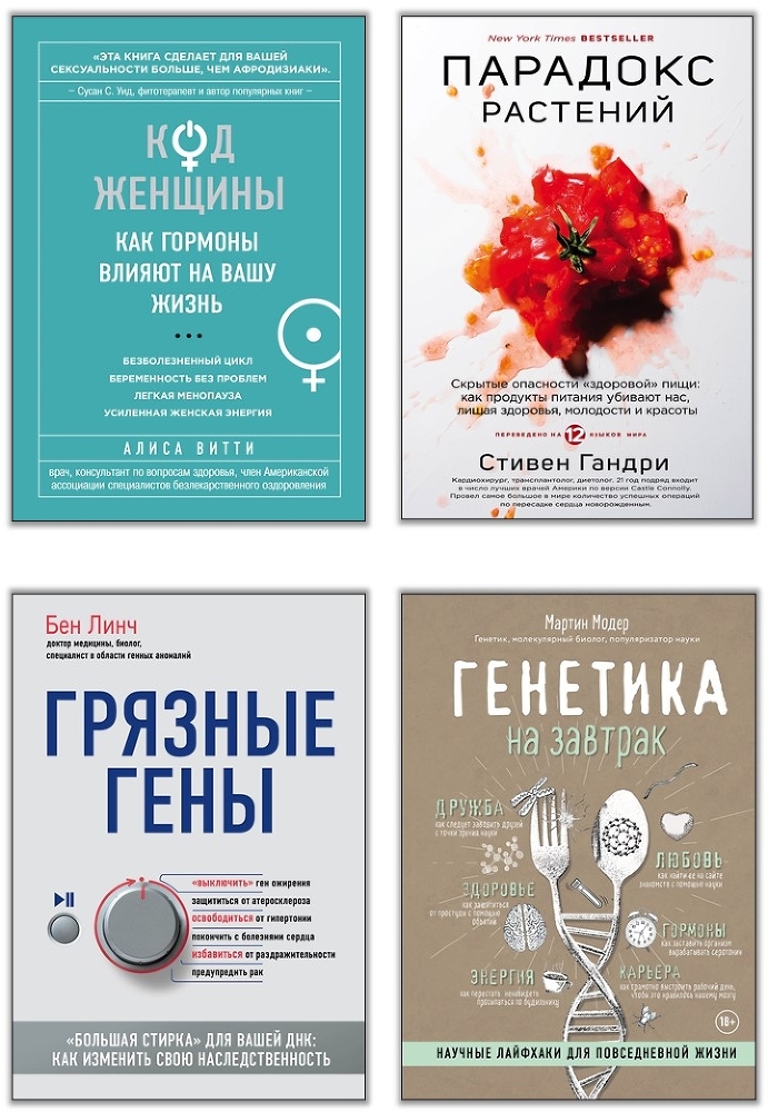 Код ожирения. Глобальное медицинское исследование о том, как подсчет калорий, увеличение активности и сокращение объема порций приводят к ожирению, диабету и депрессии - i_000.jpg