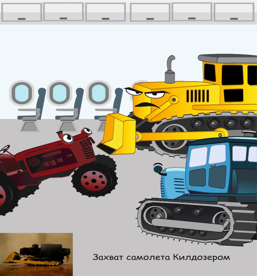 Удивительные приключения тракторов из города Че - _1.jpg