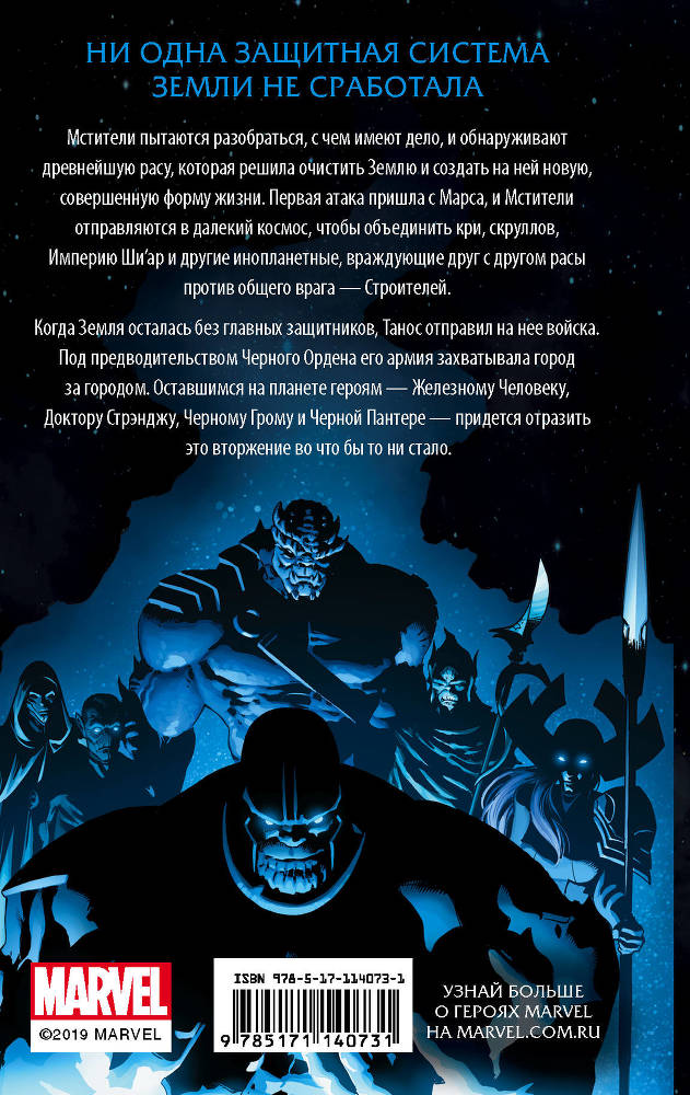 Мстители. Бесконечность - _2.jpg