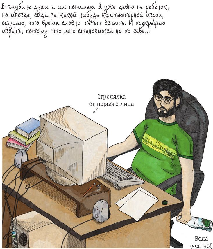 Разработка игр и теория развлечений - i_010.jpg