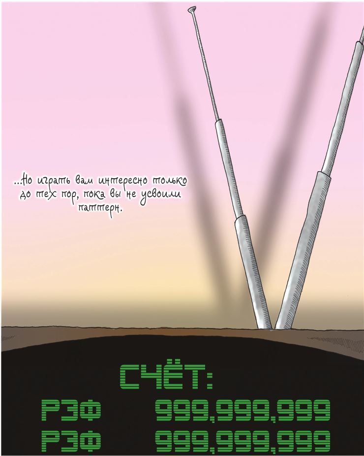 Разработка игр и теория развлечений - i_029.jpg