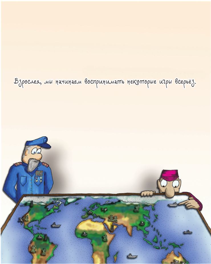 Разработка игр и теория развлечений - i_035.jpg