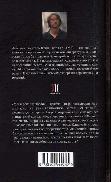 Мастерская дьявола - _1.jpg