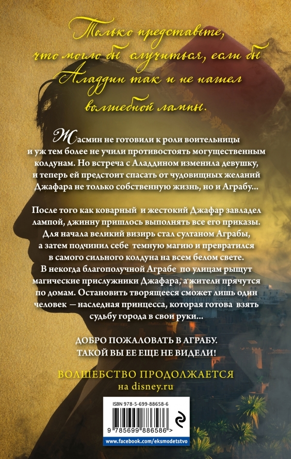 Время желаний. Другая история Жасмин - _1.jpg