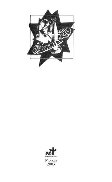 Звездный вирис (сборник) - i_002.png
