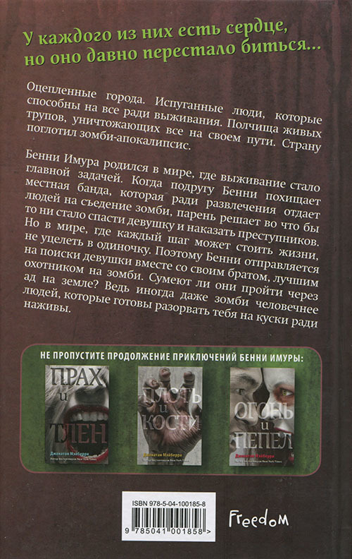 Гниль и руины - cover_back.jpg