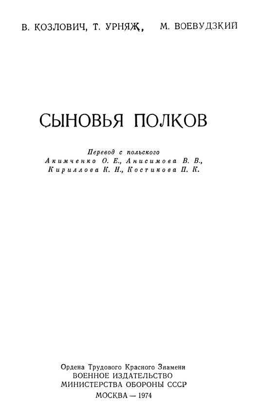Сыновья полков<br />(Сборник рассказов) - i_003.jpg