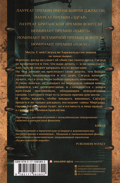 Город чудес - cover_back.jpg