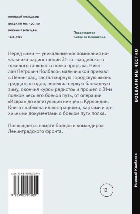 Воевали мы честно - _15023.jpg