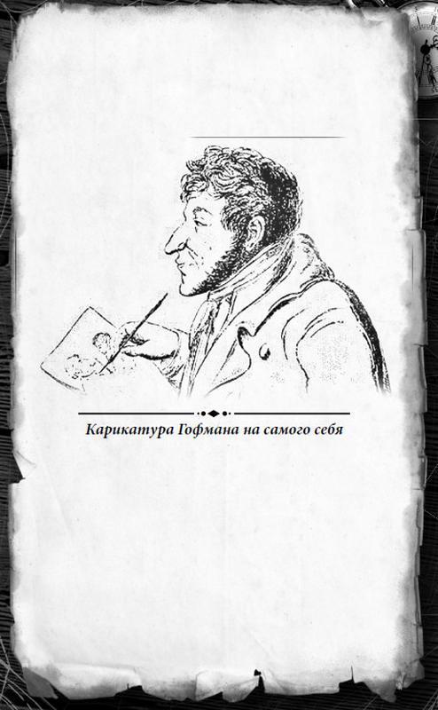 Рождественские сказки Гофмана. Щелкунчик и другие волшебные истории - i_003.jpg