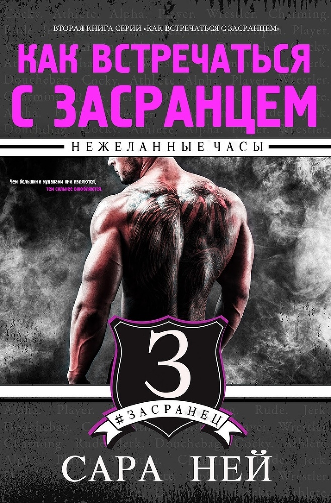 Нежеланные часы (ЛП) - img_0