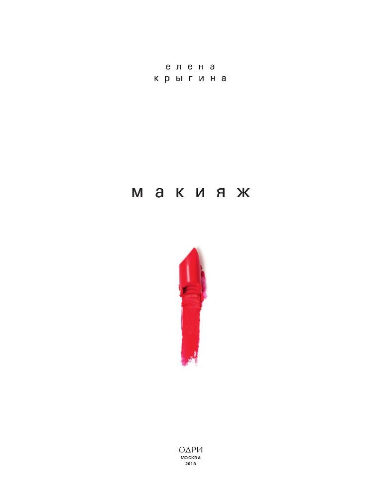 Макияж - _1.jpg