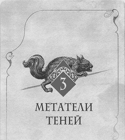 Аббатство Теней - img_004.png