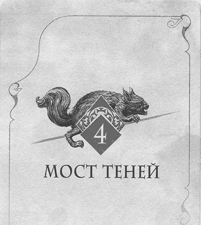 Аббатство Теней - img_005.png