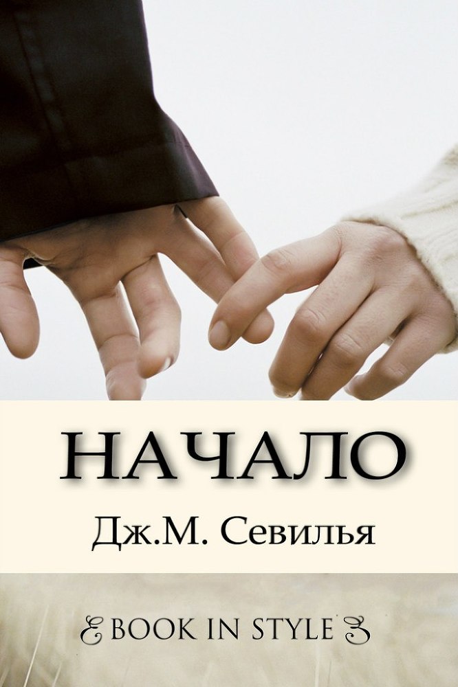 Начало (ЛП) - img_0