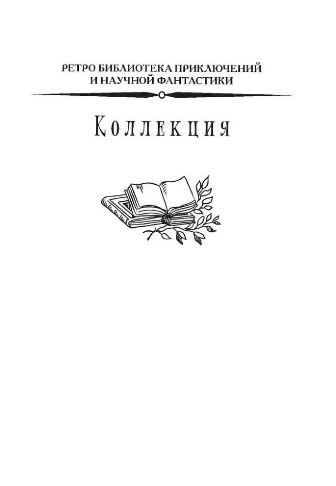 Протей, или Византийский кризис<br />(Роман) - i_002.jpg
