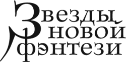 Хроники Черного Отряда: Книги Мертвых - i_001.png