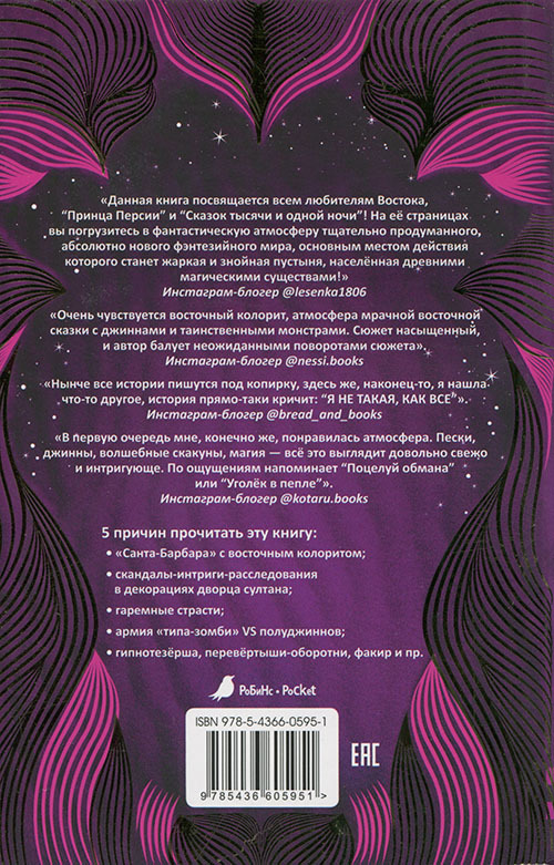 Потомки джиннов - _2.jpg