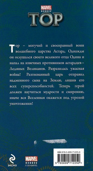 Тор - Zadnik.jpg